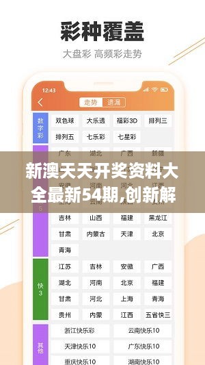新澳天天开奖资料,深入研究执行计划_授权版71.922