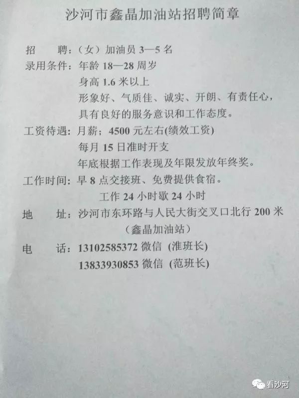 邢台沙河市招聘信息，科技驱动未来，工作触手可及