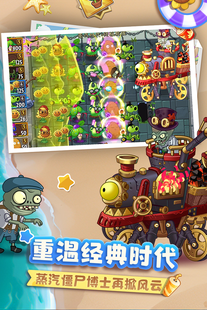 植物战僵尸2全新版本，旅程中的变化、自信与成就感