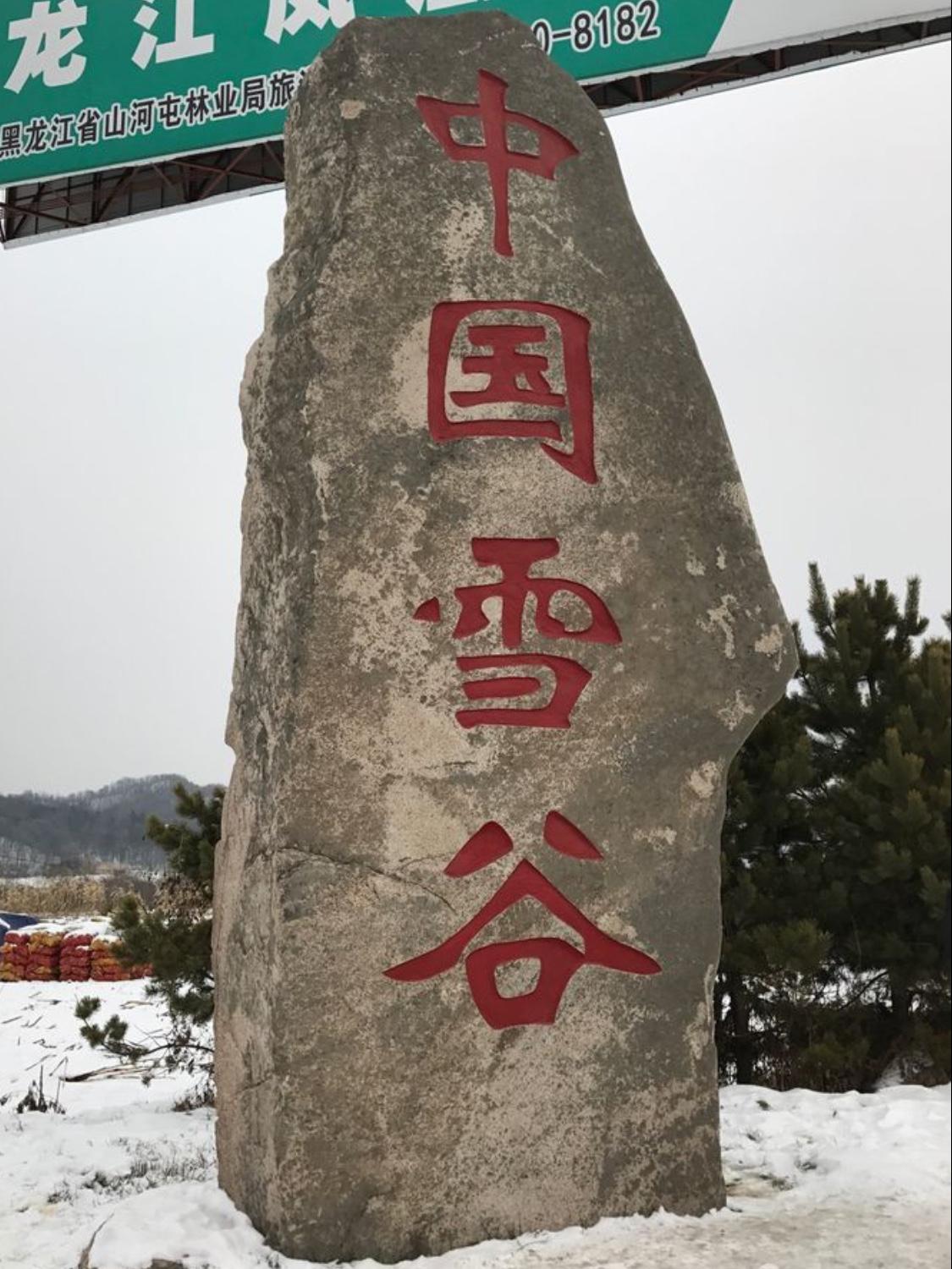 雪乡旅游攻略大解析，价格透明，实用指南！