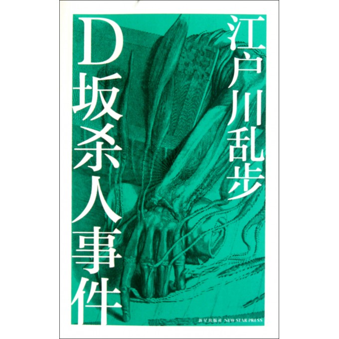 D坂杀人事件电影，时代背景下的悬疑巨制揭秘
