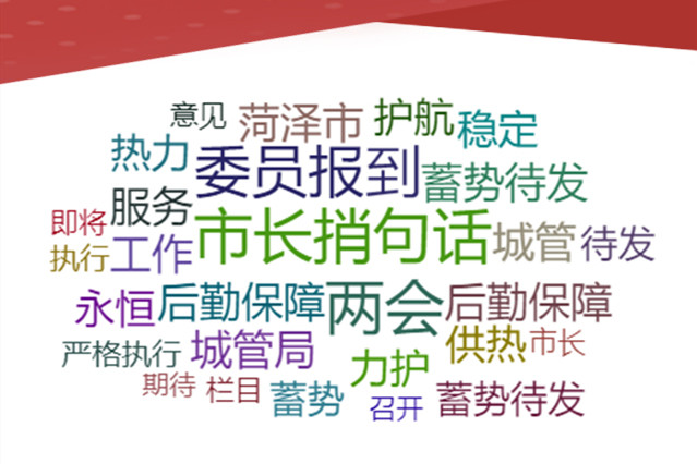 菏泽天天帮办探索民生服务革新之路