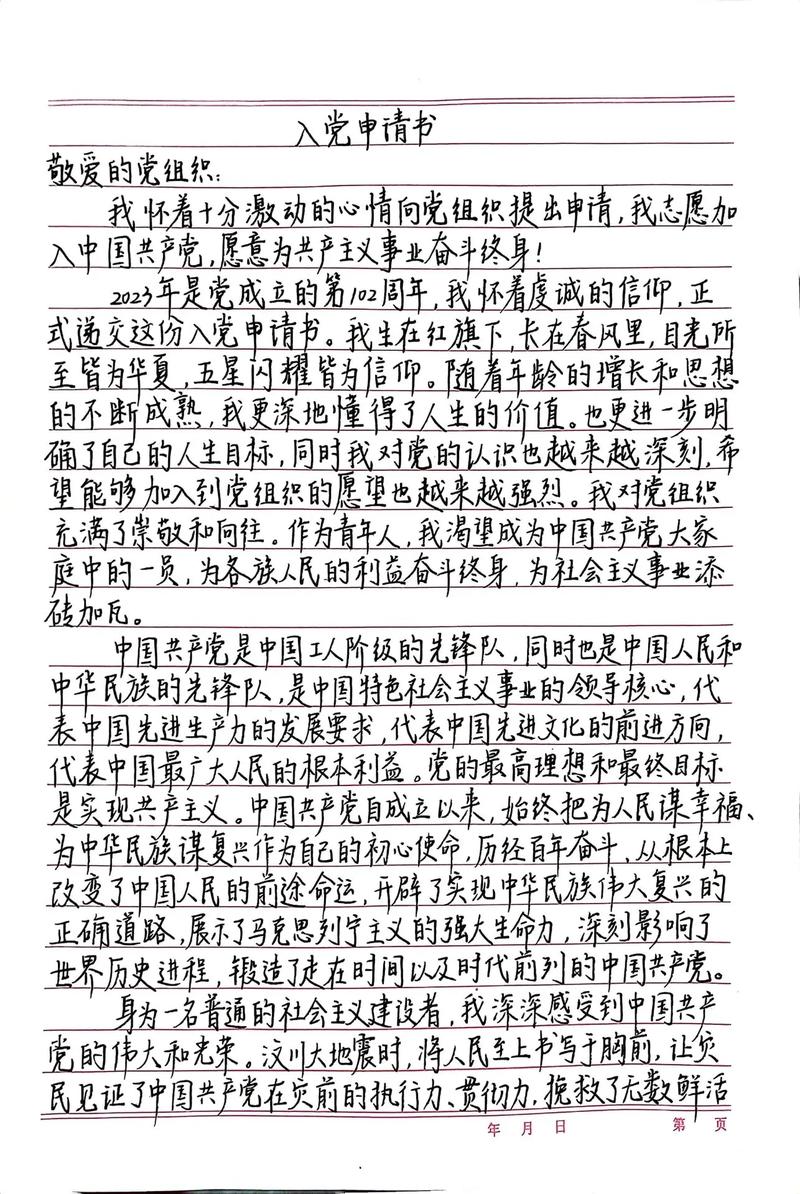 最新大学生入党申请,最新大学生入党申请，迈向未来的自信与荣耀