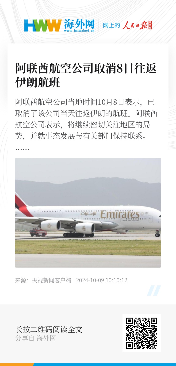 伊朗新时代空中使者，最新客机翱翔天际