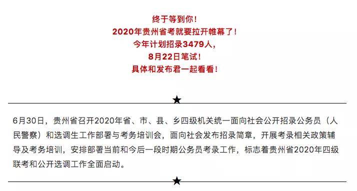 贵州最新公告与学习变革，励志之旅，自信成就未来