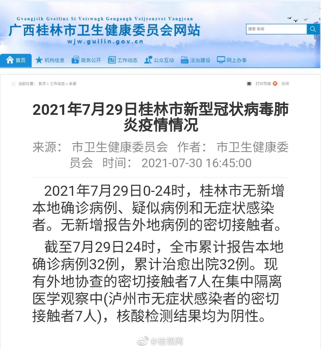 科技守护桂林，智能防护新时代下的最新疫情观察体验之旅
