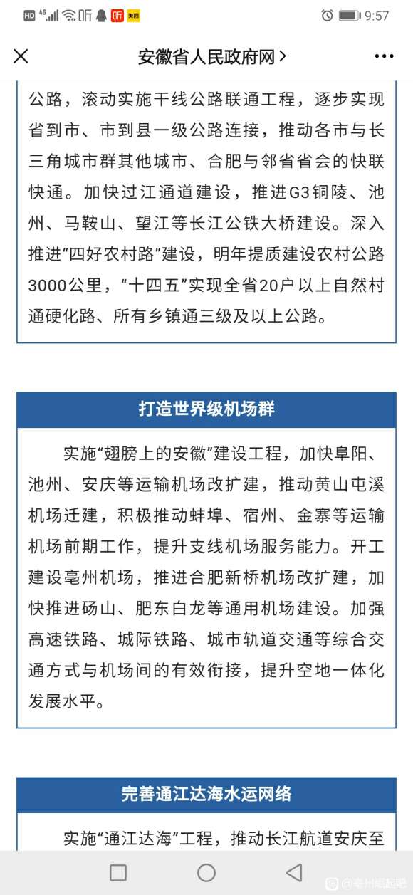 安徽最新基建详解，步骤指南与项目概览