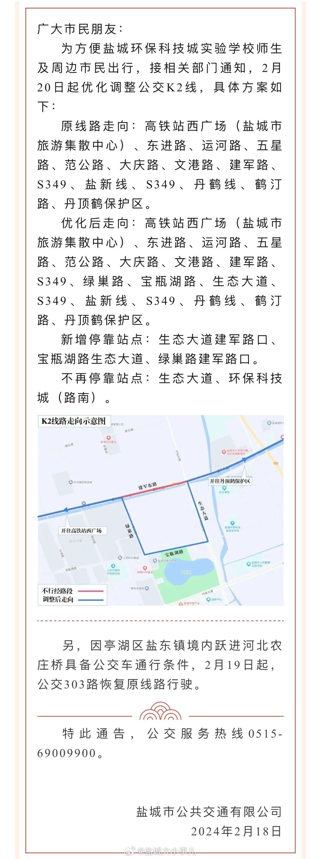 盐城最新官方通告发布！