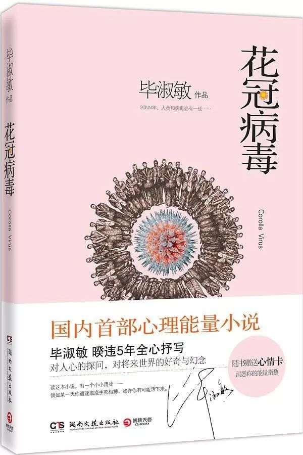 疫情最新小说，希望之光闪耀抗疫前线