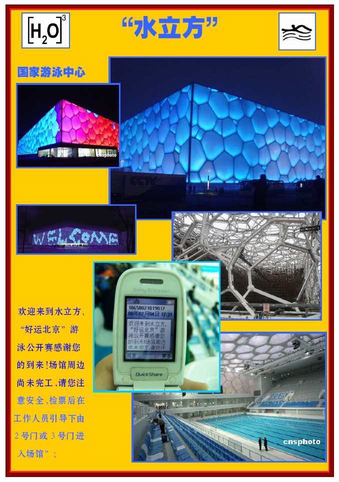 水立方，科技前沿体验，生活与创新的完美融合