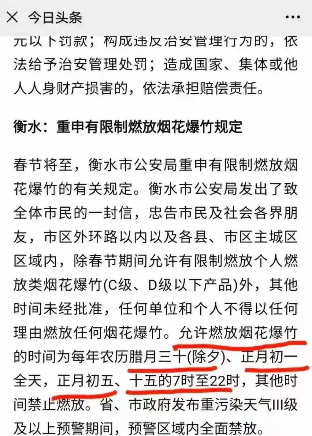 衡水限行通知最新动态，变化中的学习与自信的力量