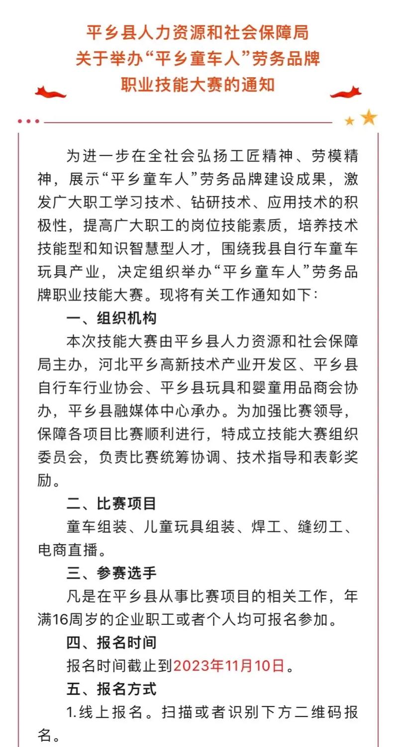 平乡县最新招工信息全面概览