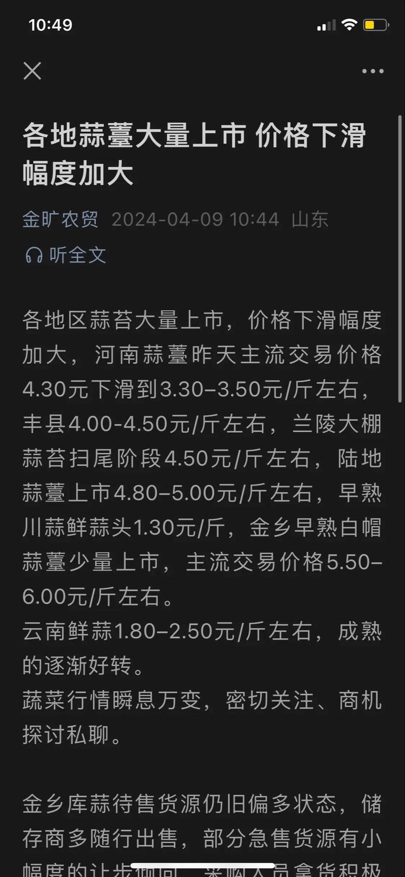 菏泽蒜苔最新行情与小巷深处的味觉盛宴