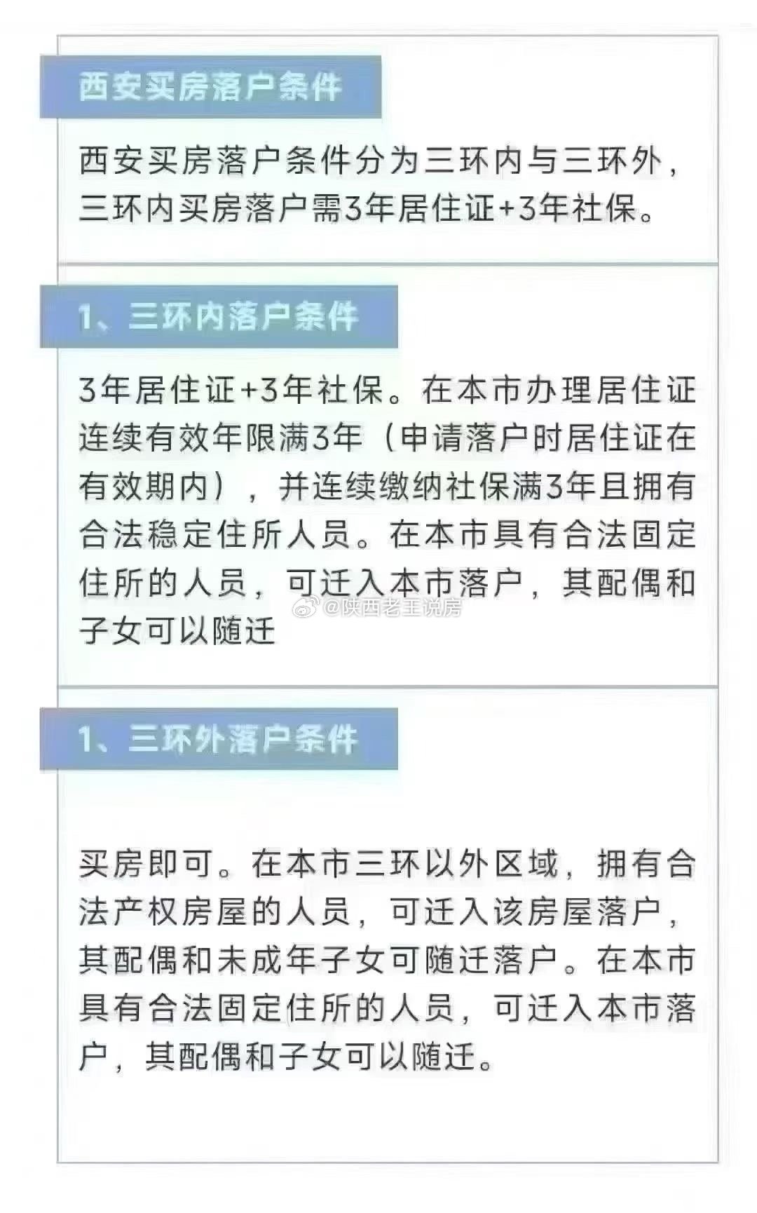 西安落户政策更新，落户新篇章，喜悦与友情的城市温暖