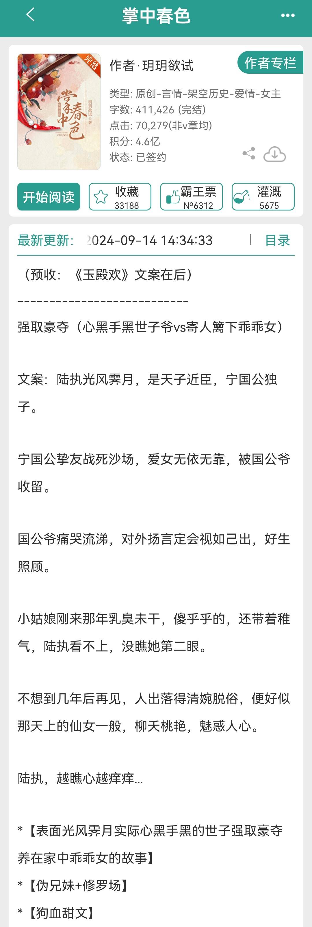 诛锦楚姒，历史与时代交汇的佳作，最新章节抢鲜看！