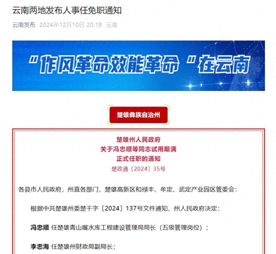 云南人事任免最新资讯